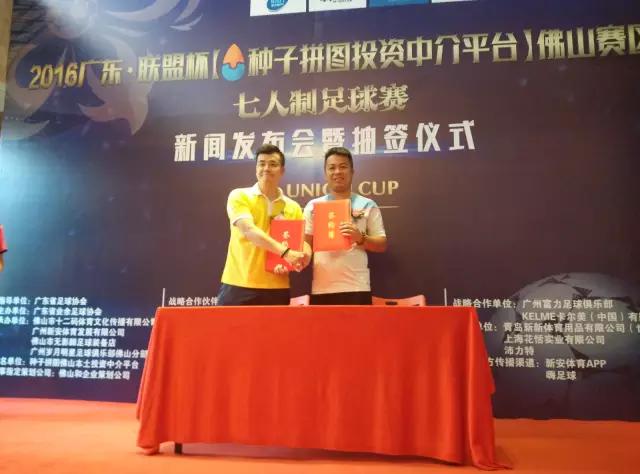 佛山市十二碼體育文化傳播有限公司總經(jīng)理戴光煒先生和【種子拼圖投資中介平臺(tái)】董事長(zhǎng)鄧偉雄先生